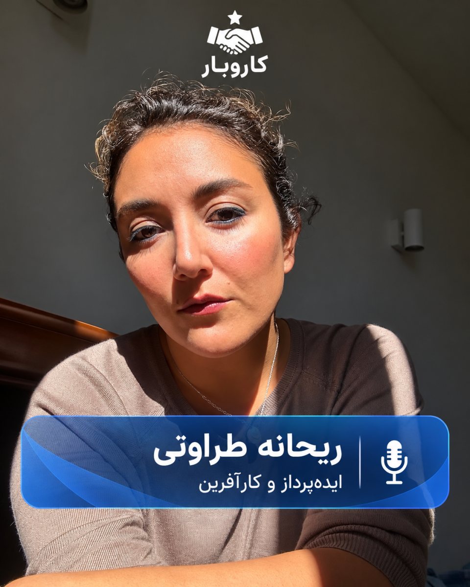 ریحانه طراوتی، ایده‌پرداز کاروبار